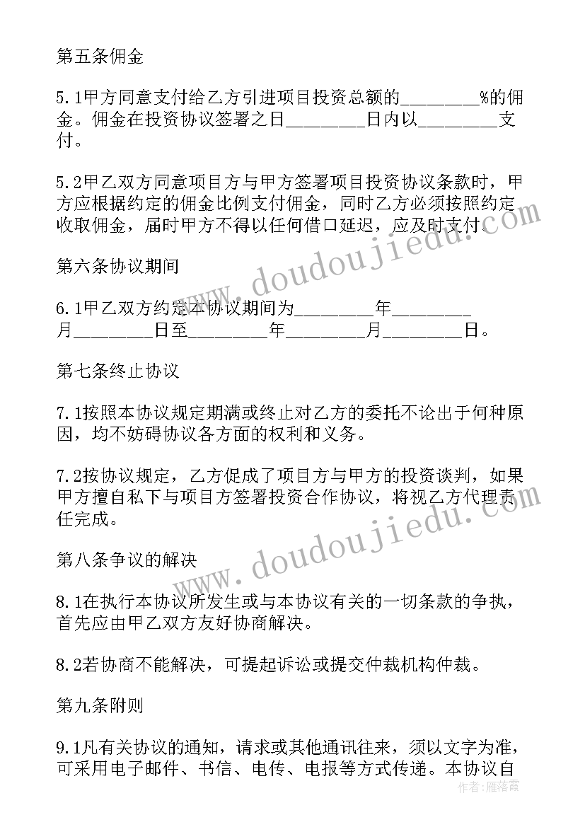 2023年投资合作协议书合同(精选5篇)