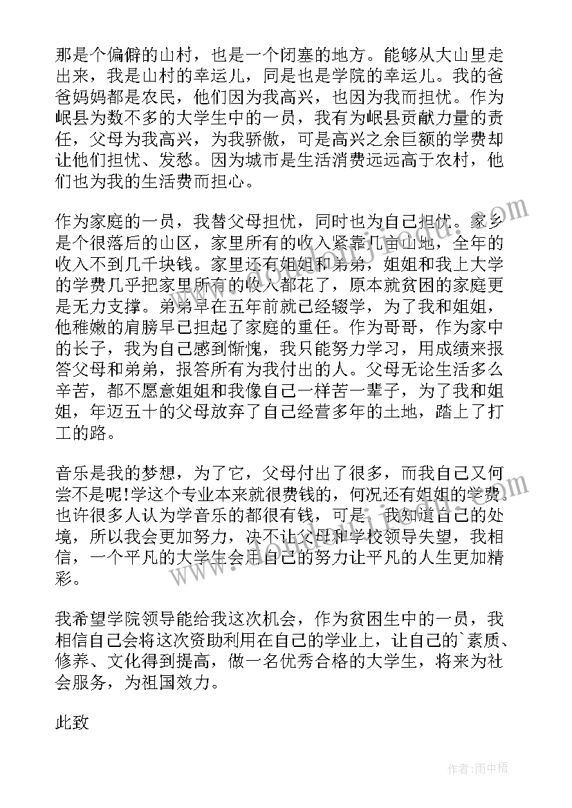 最新大学申请教室的申请书格式(精选5篇)