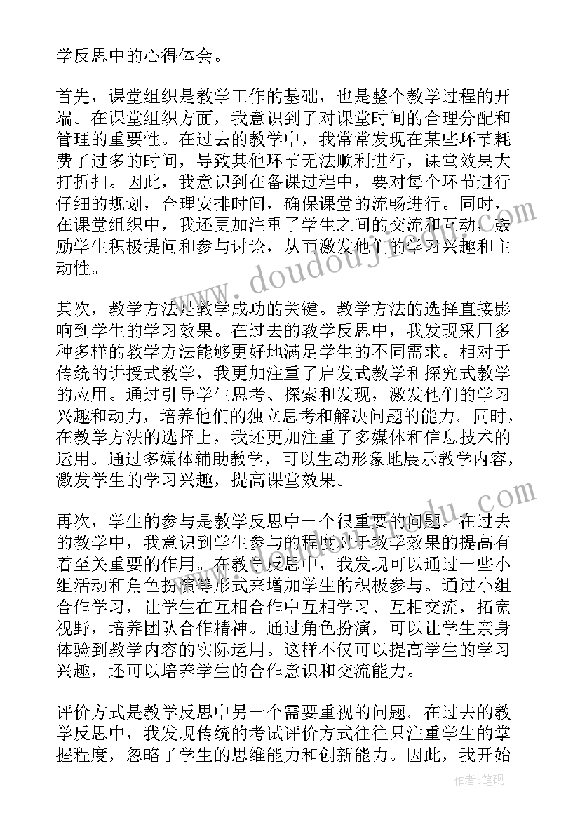 教学反思体会与收获 教学体会及反思(优秀6篇)