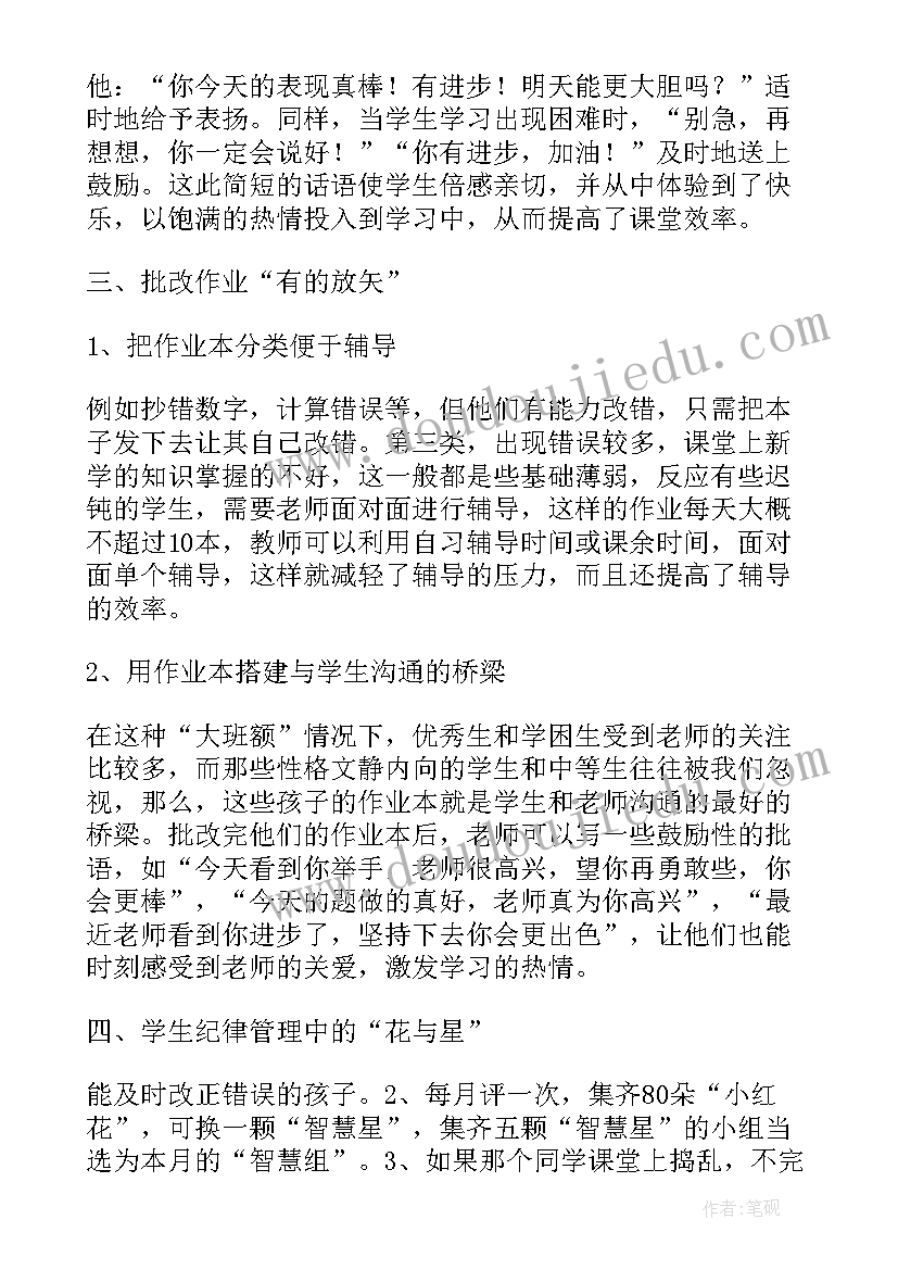 教学反思体会与收获 教学体会及反思(优秀6篇)