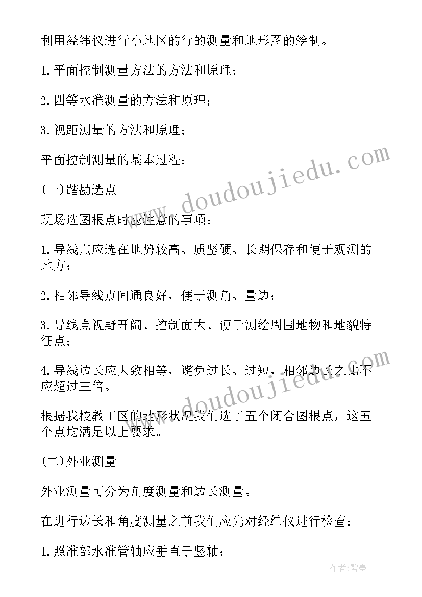 2023年工程测量实习报告(优秀6篇)