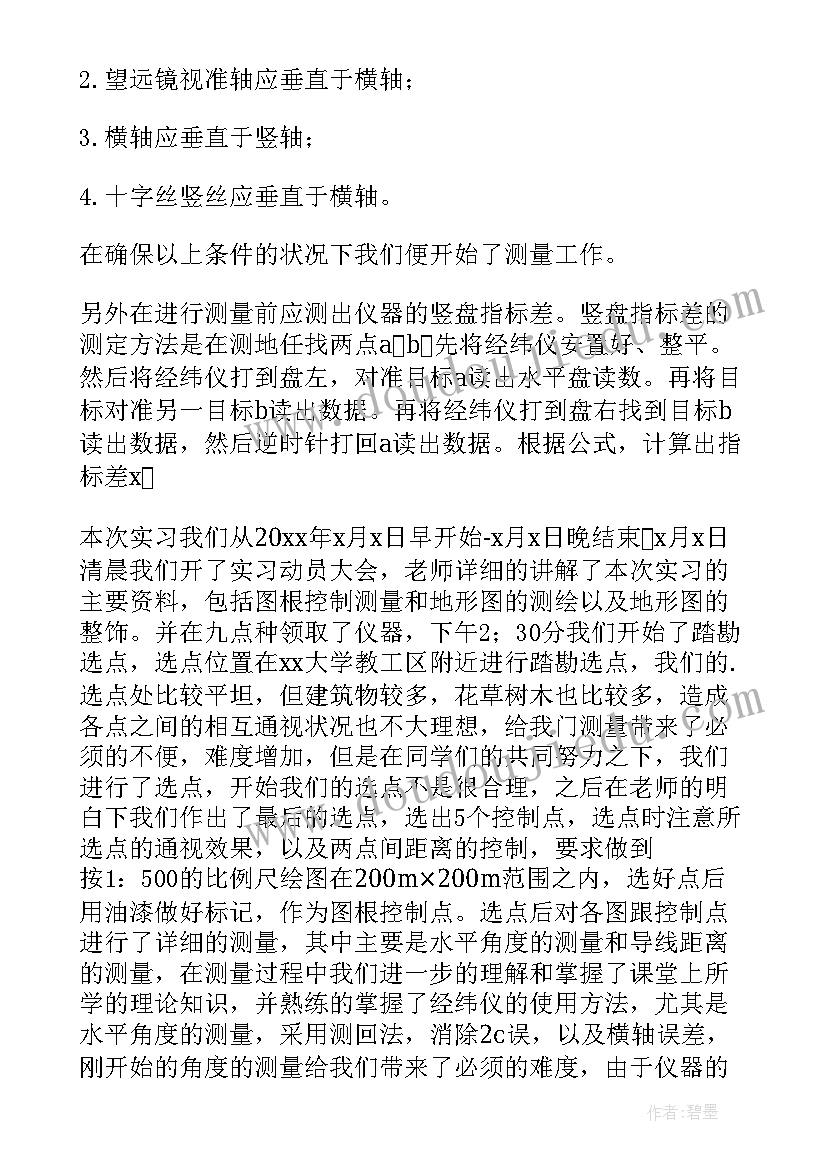 2023年工程测量实习报告(优秀6篇)