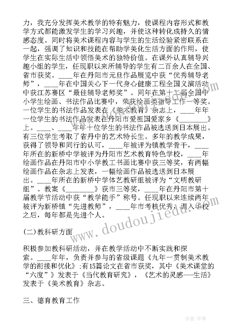 2023年美术老师职称述职报告(大全10篇)