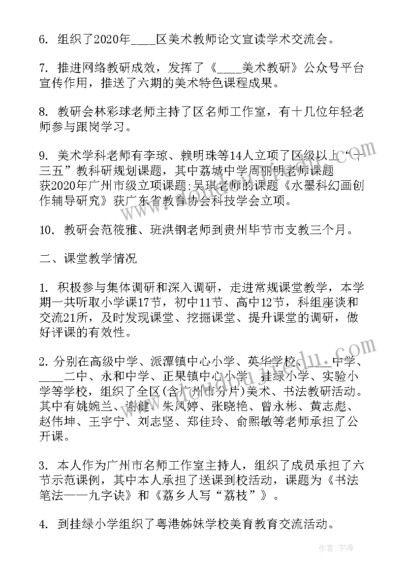 2023年美术老师职称述职报告(大全10篇)