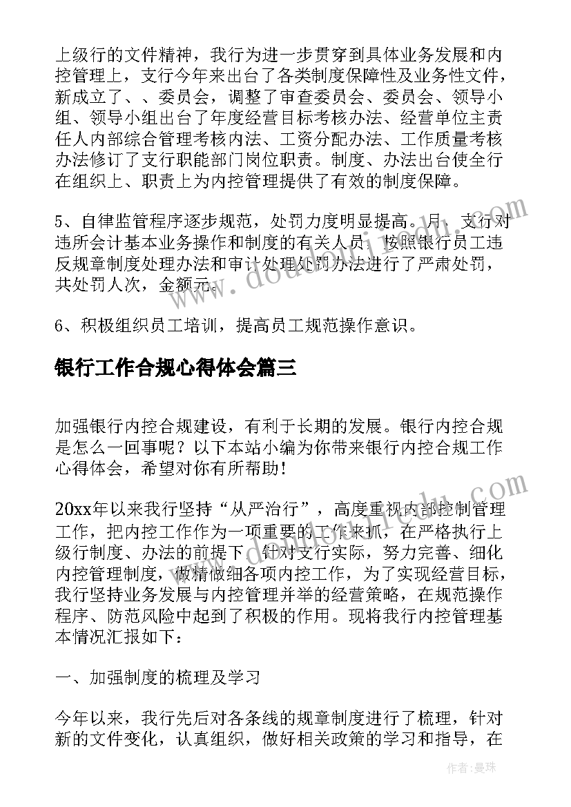 2023年银行工作合规心得体会(优质5篇)