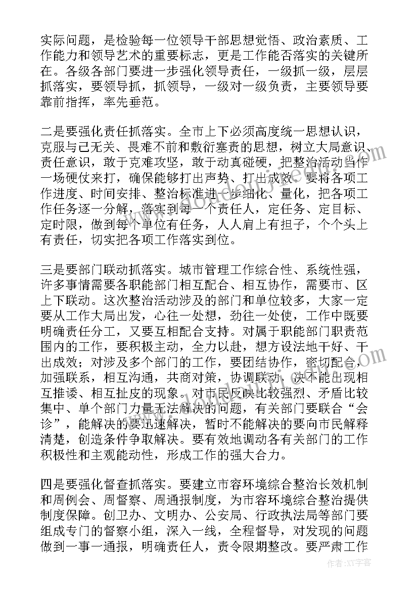 2023年农村人居环境整治行动汇报工作会议 农村人居环境整治工作讲话稿(通用9篇)