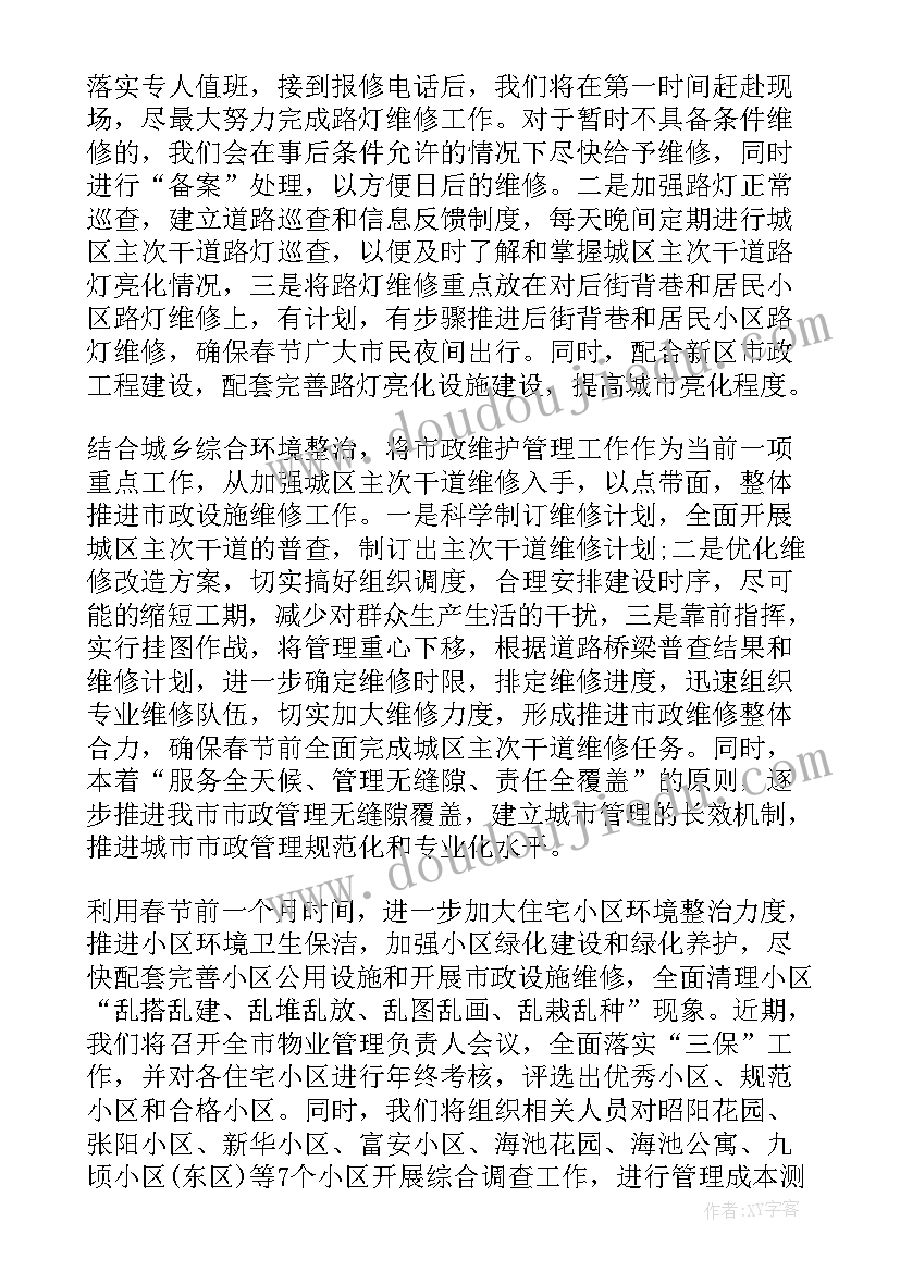 2023年农村人居环境整治行动汇报工作会议 农村人居环境整治工作讲话稿(通用9篇)