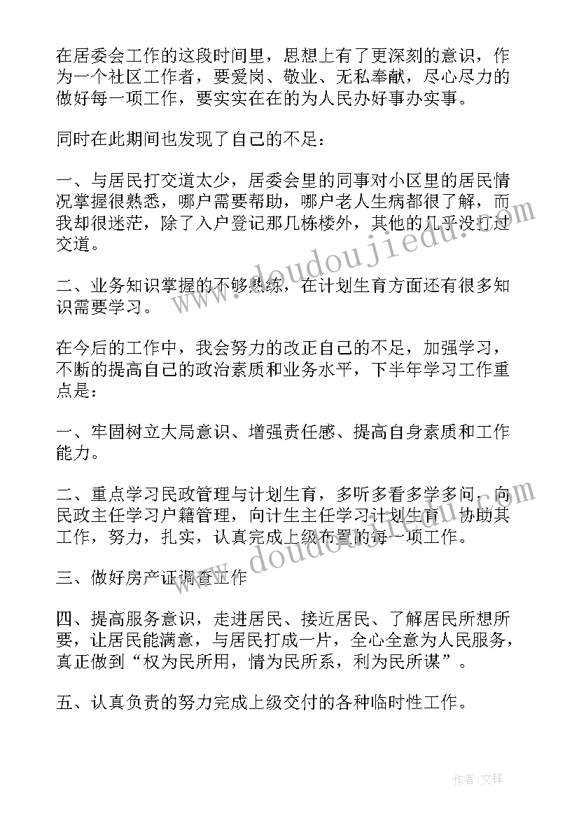 上半年居委会工作总结(通用5篇)