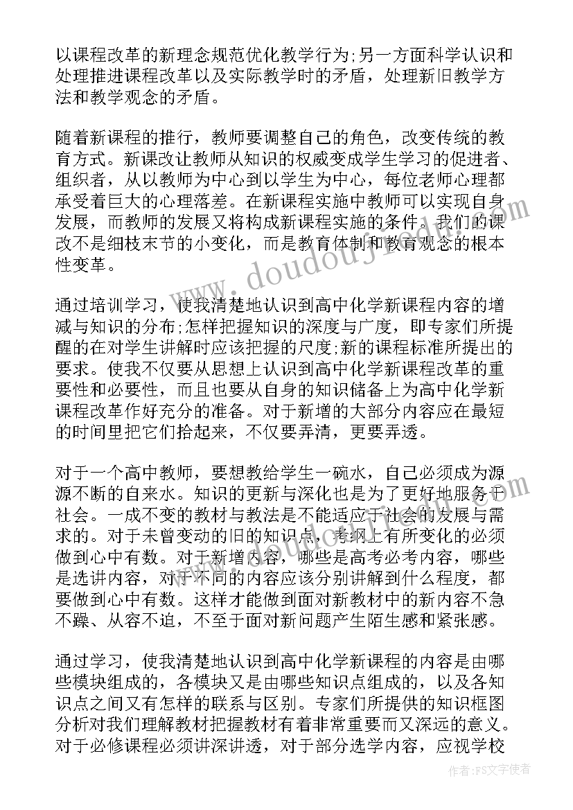 语文新课程培训总结 新课程培训总结(实用5篇)