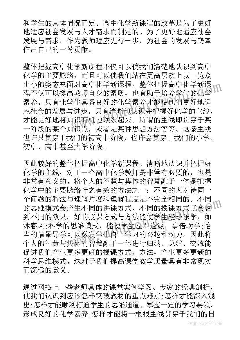 语文新课程培训总结 新课程培训总结(实用5篇)