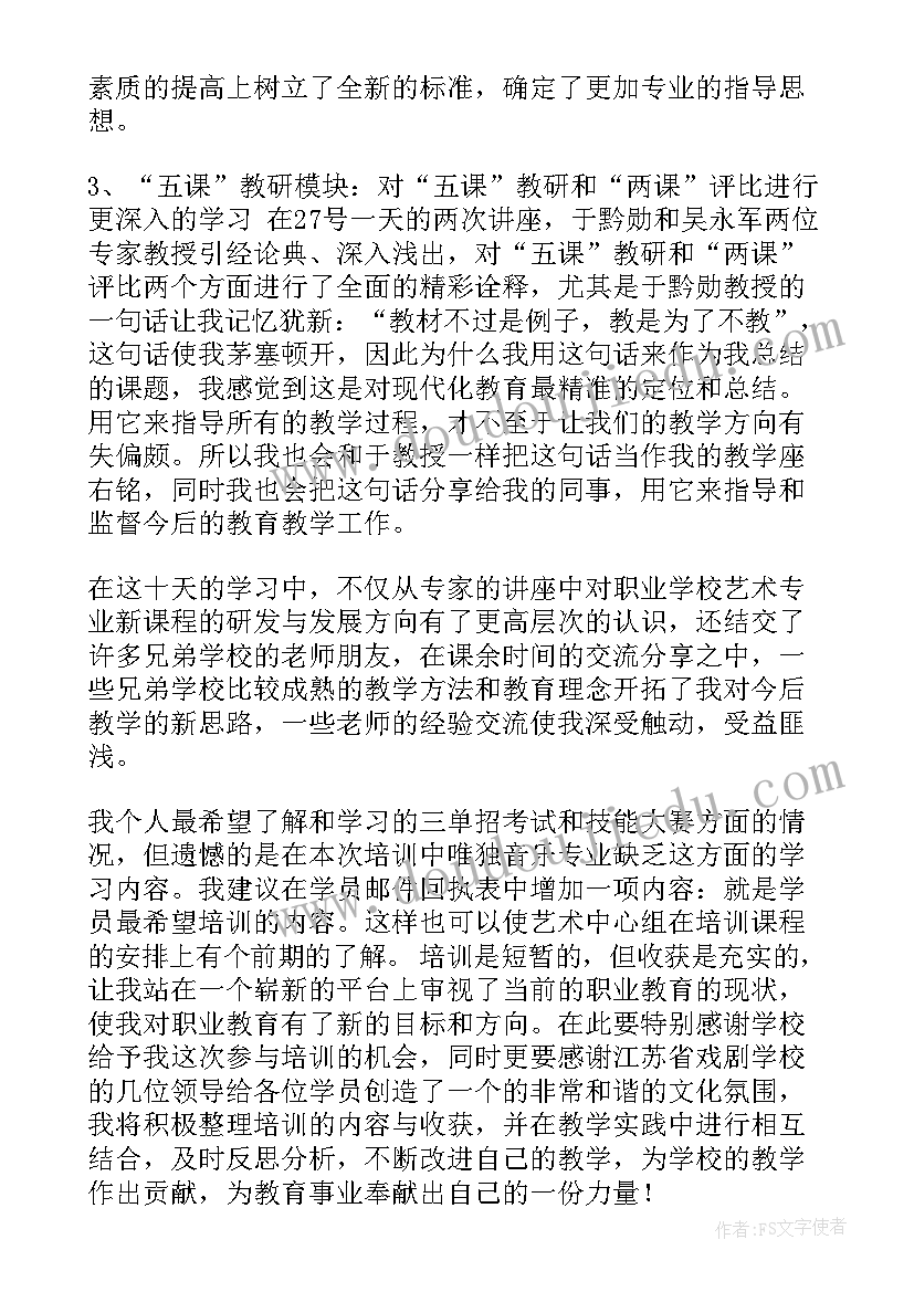 语文新课程培训总结 新课程培训总结(实用5篇)