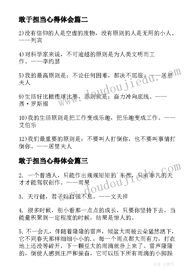 2023年敢于担当心得体会(精选5篇)