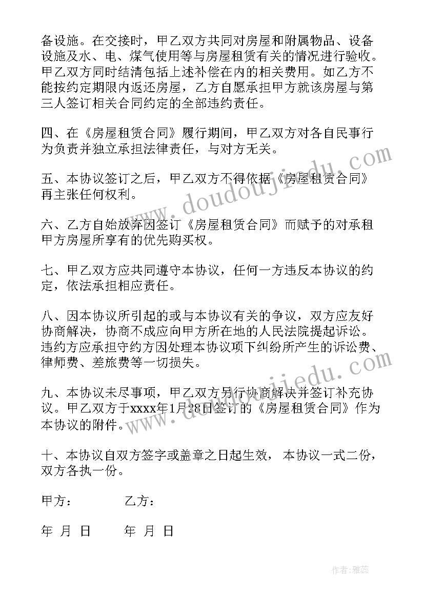 2023年提前终止房屋租赁合同协议 提前终止房屋租赁合同协议书(精选5篇)