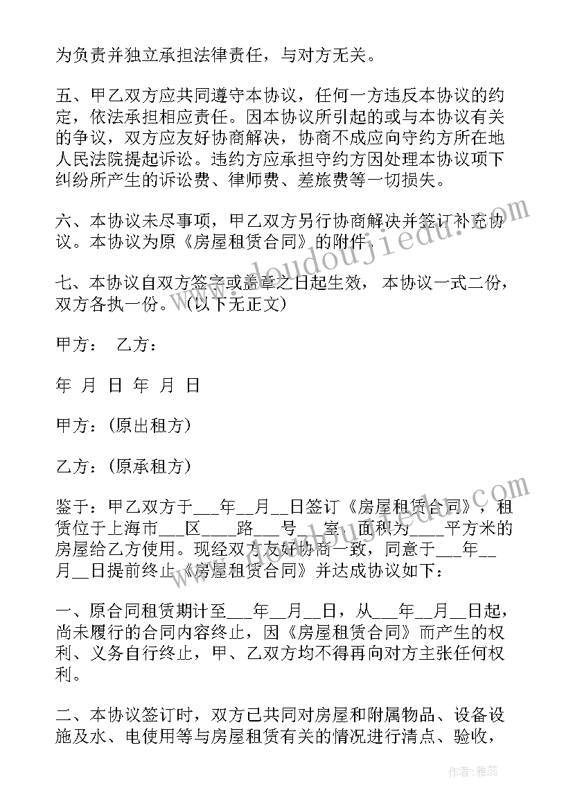 2023年提前终止房屋租赁合同协议 提前终止房屋租赁合同协议书(精选5篇)