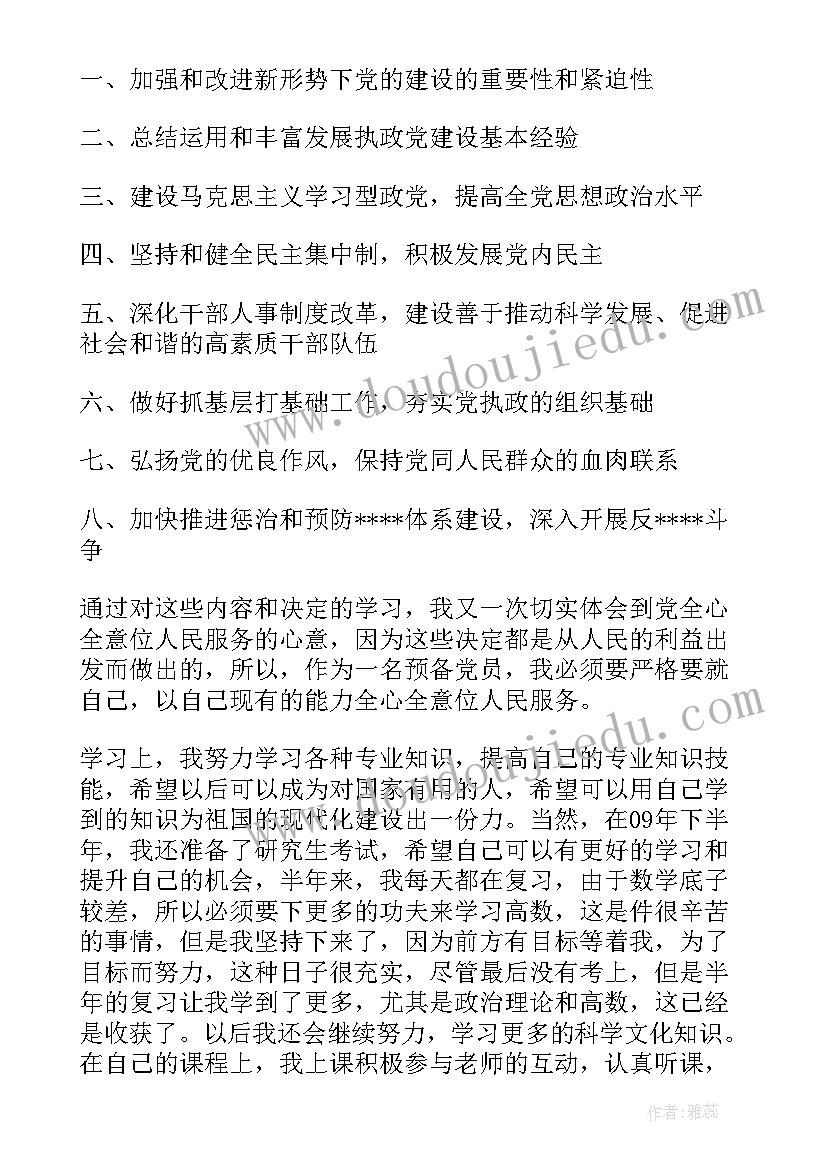 轻教师入党转正申请书(精选7篇)