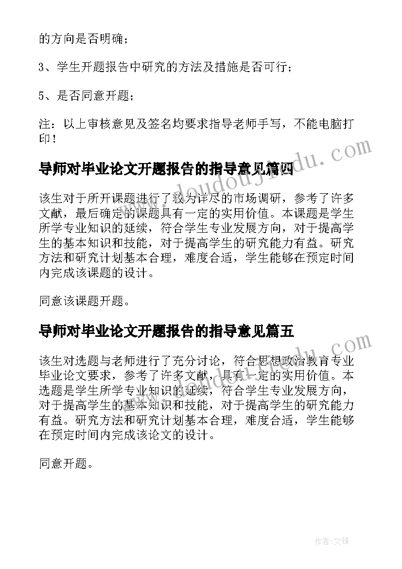 2023年导师对毕业论文开题报告的指导意见 毕业论文开题报告指导教师意见(汇总5篇)