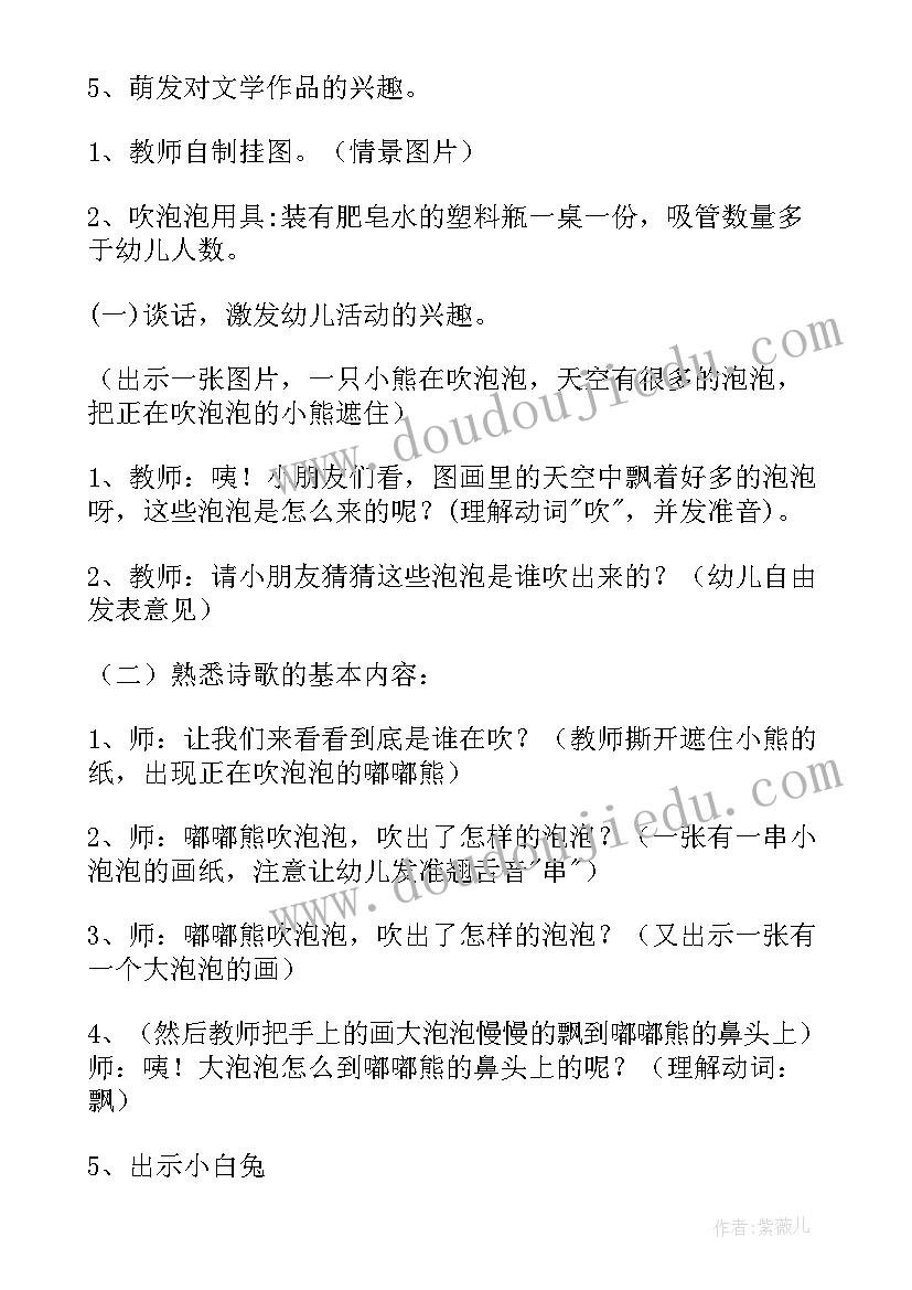 小班音乐游戏吹泡泡教案及反思(优秀5篇)