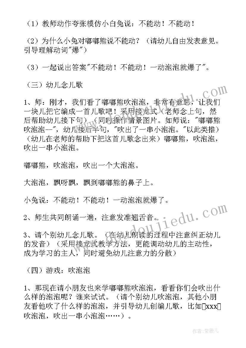 小班音乐游戏吹泡泡教案及反思(优秀5篇)