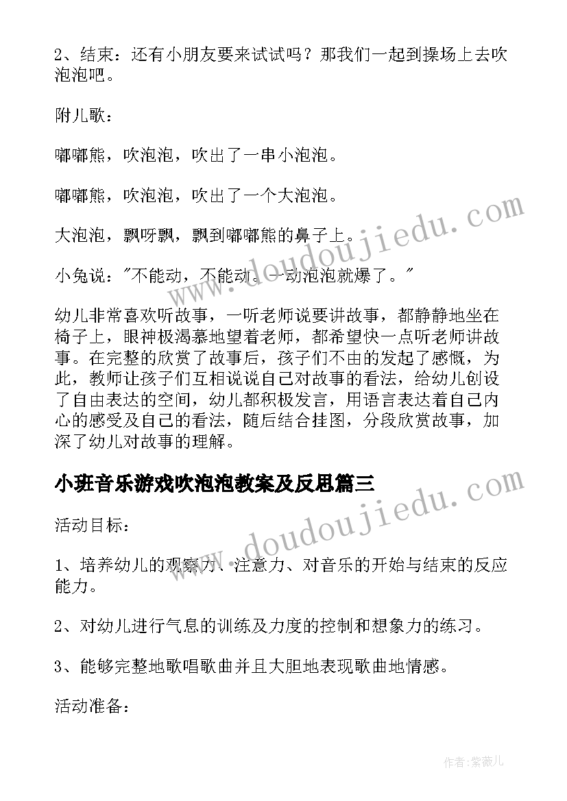 小班音乐游戏吹泡泡教案及反思(优秀5篇)