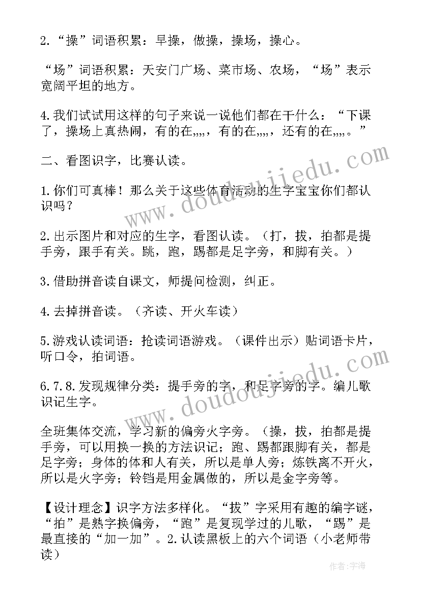 2023年操场上教学反思优点不足改进措施(优秀10篇)