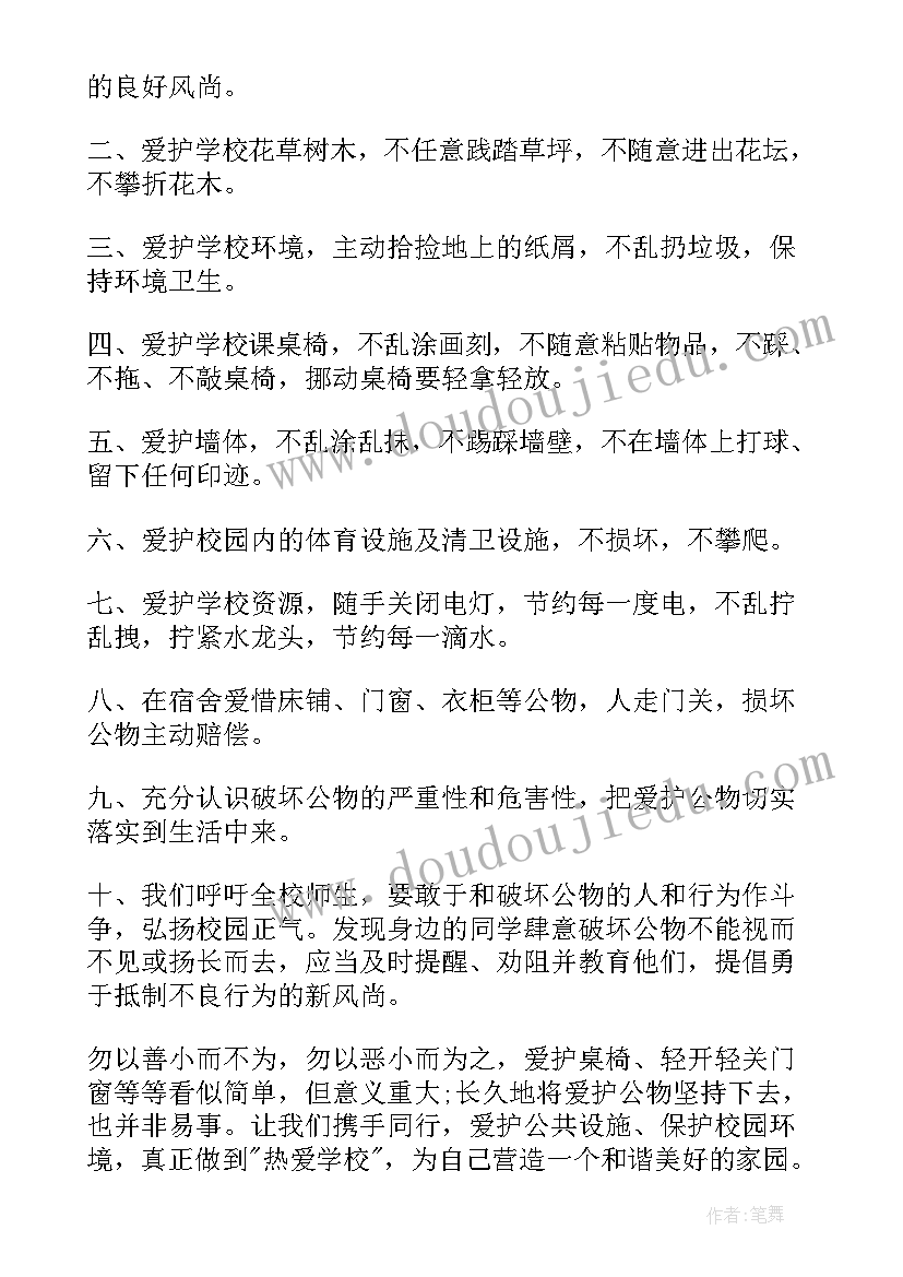 2023年国旗下讲话幼儿园爱护公物(通用8篇)