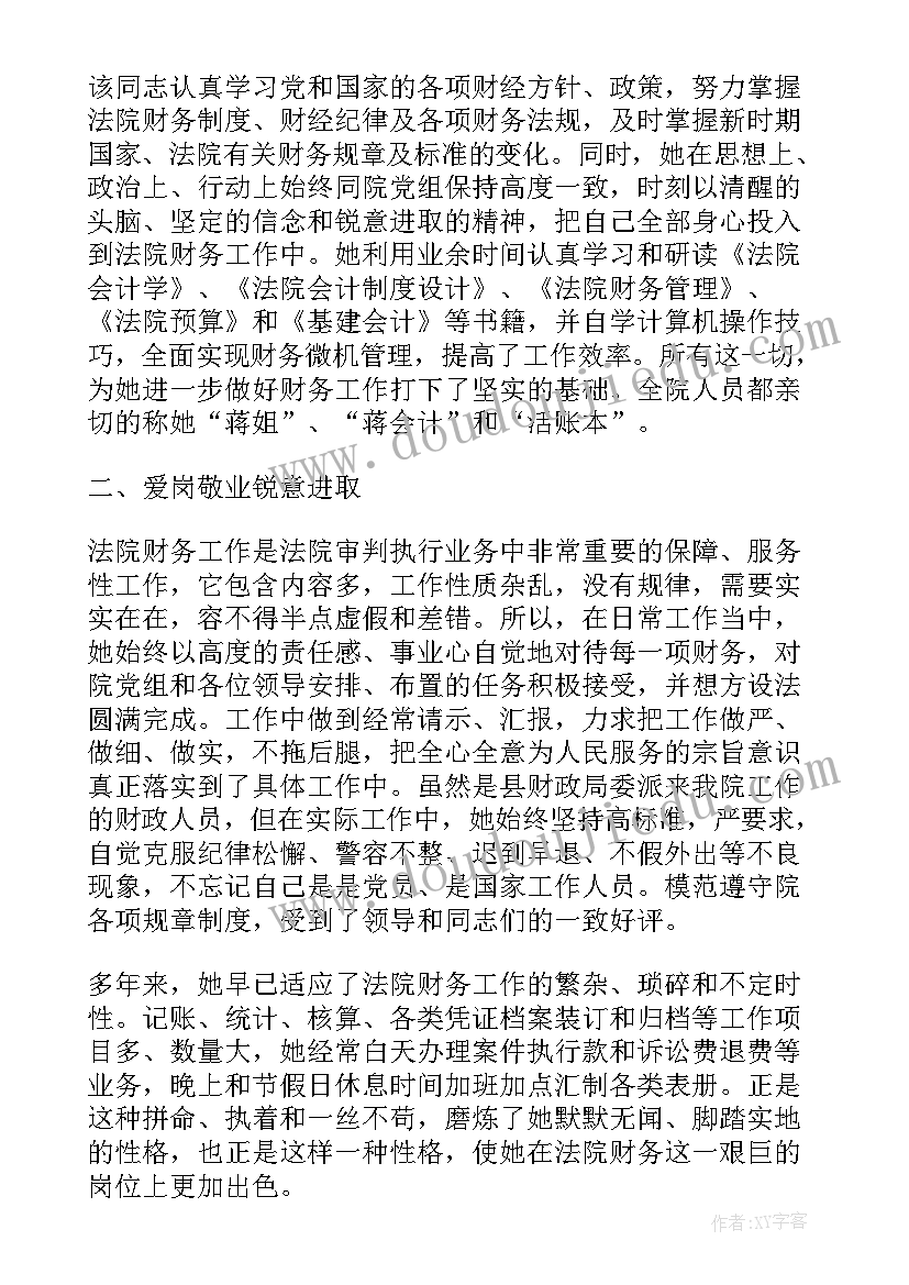 2023年机关财务人员事迹材料(优秀5篇)