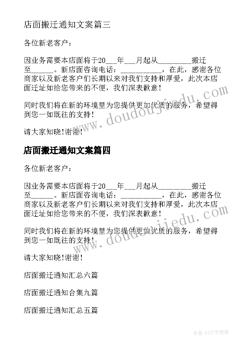 2023年店面搬迁通知文案(优秀5篇)