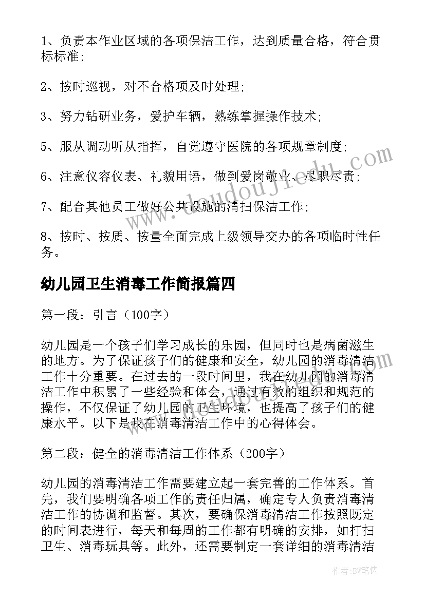 最新幼儿园卫生消毒工作简报(汇总5篇)