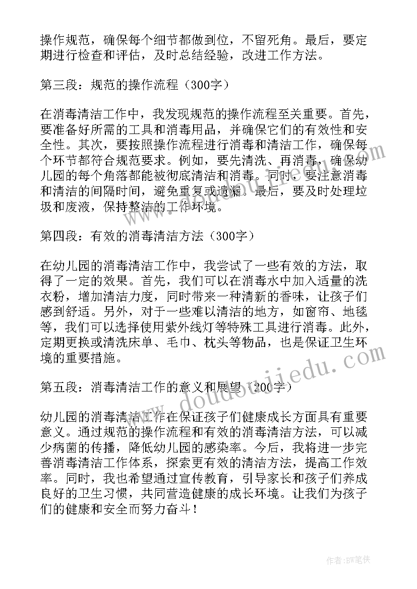 最新幼儿园卫生消毒工作简报(汇总5篇)