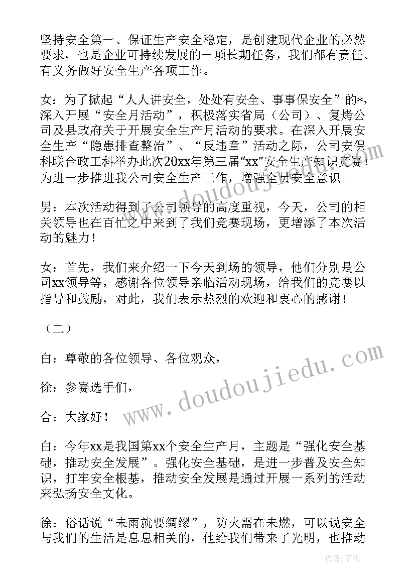 2023年授课比赛主持词开场白和结束语(通用5篇)