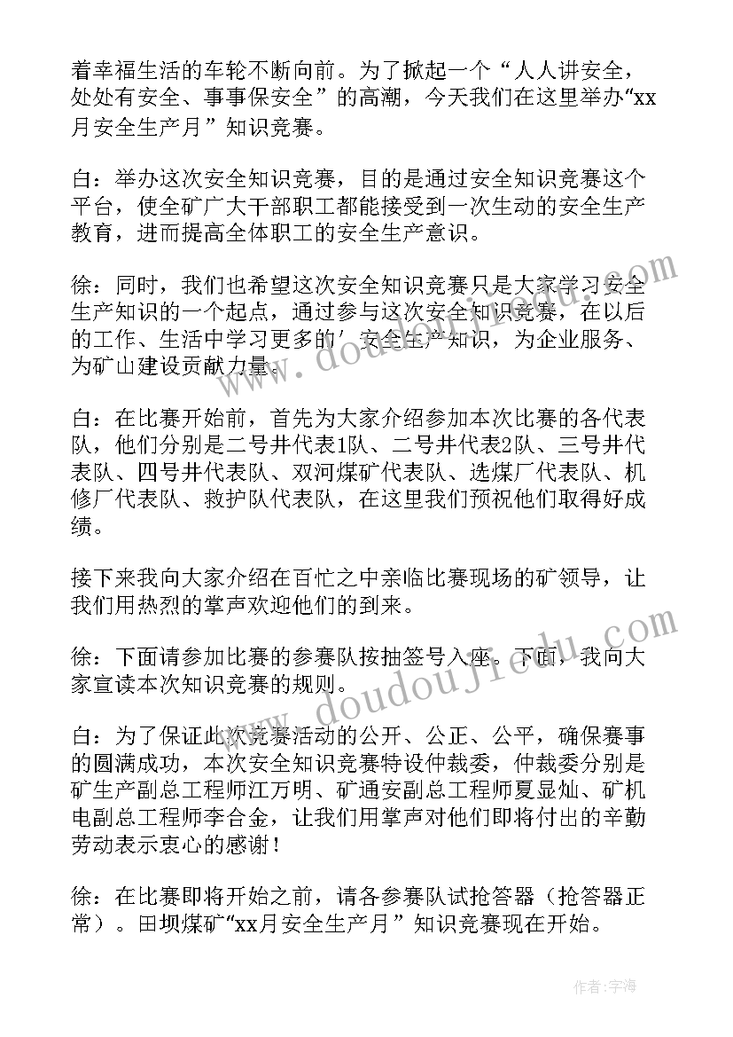 2023年授课比赛主持词开场白和结束语(通用5篇)