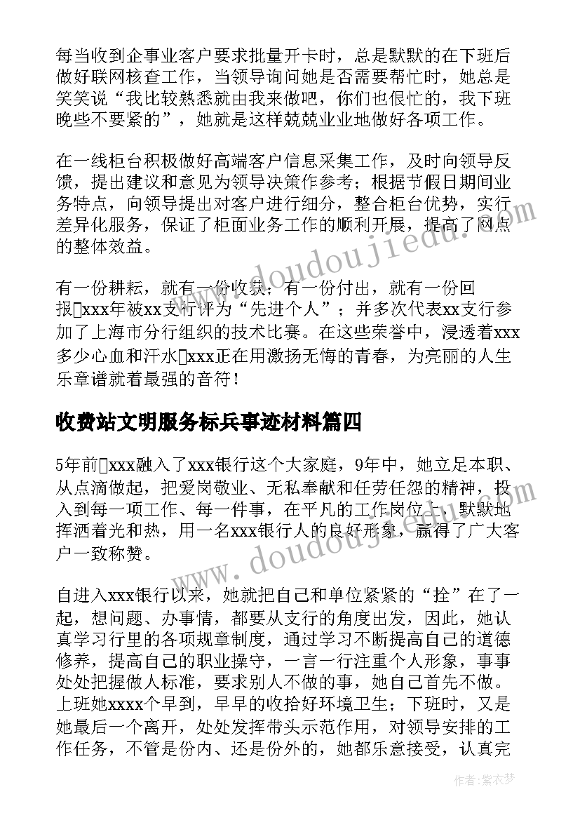 最新收费站文明服务标兵事迹材料 文明服务标兵事迹材料(大全5篇)