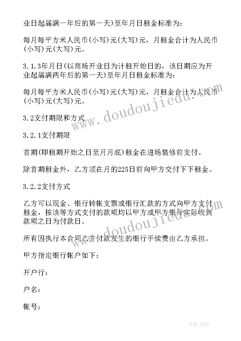 最新商铺出租合同(汇总5篇)