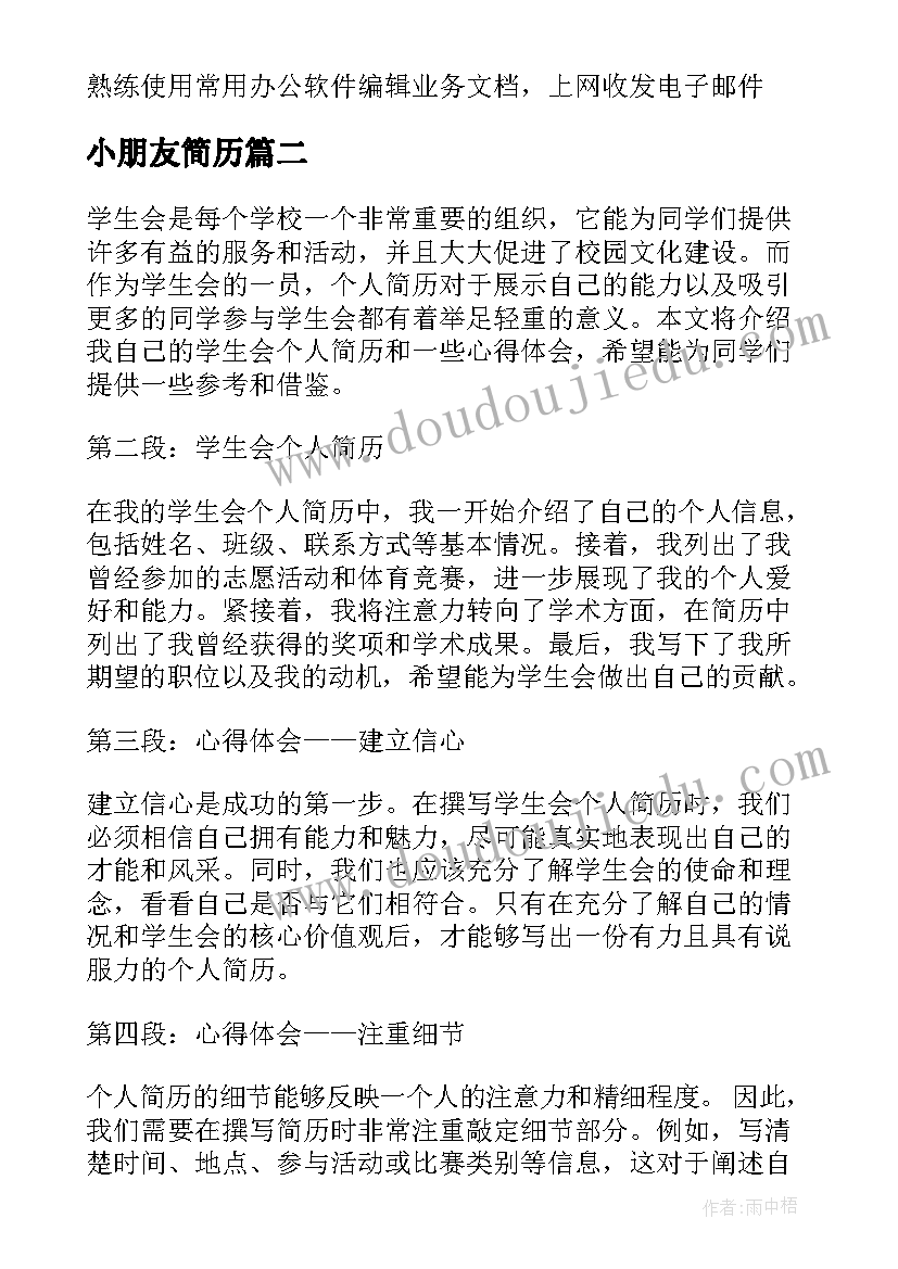 最新小朋友简历(大全7篇)