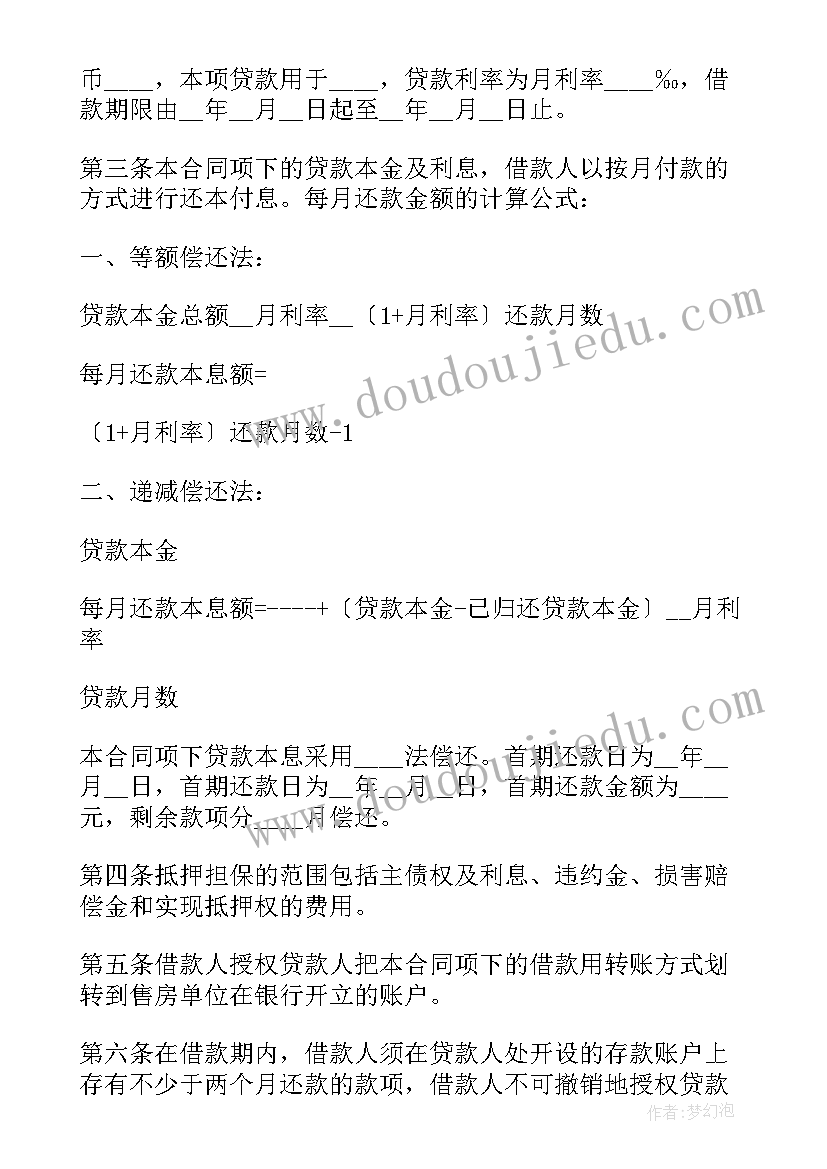 最新个人借款担保书样本 个人住房担保抵押借款合同书(通用5篇)