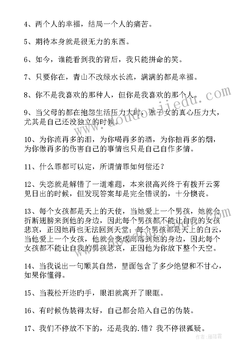 2023年心情不好经典语录励志(优质5篇)