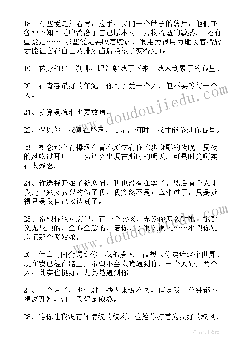 2023年心情不好经典语录励志(优质5篇)