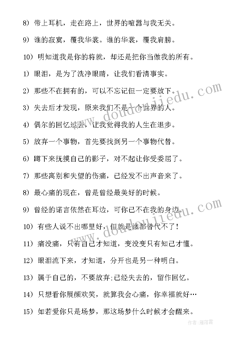 2023年心情不好经典语录励志(优质5篇)