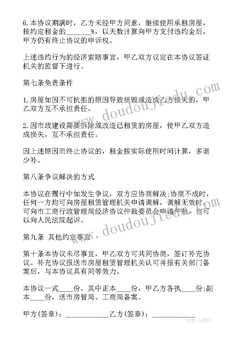 房屋的租赁协议书 房屋租赁协议书(实用10篇)