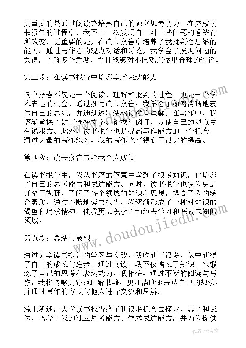 最新老人与海读书报告大学生(通用8篇)