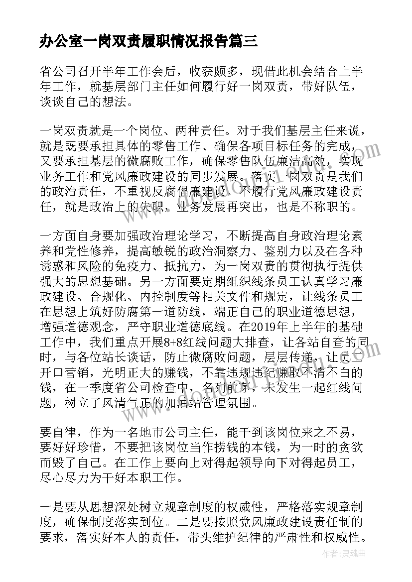 办公室一岗双责履职情况报告 办公室主任一岗双责情况汇报(通用5篇)