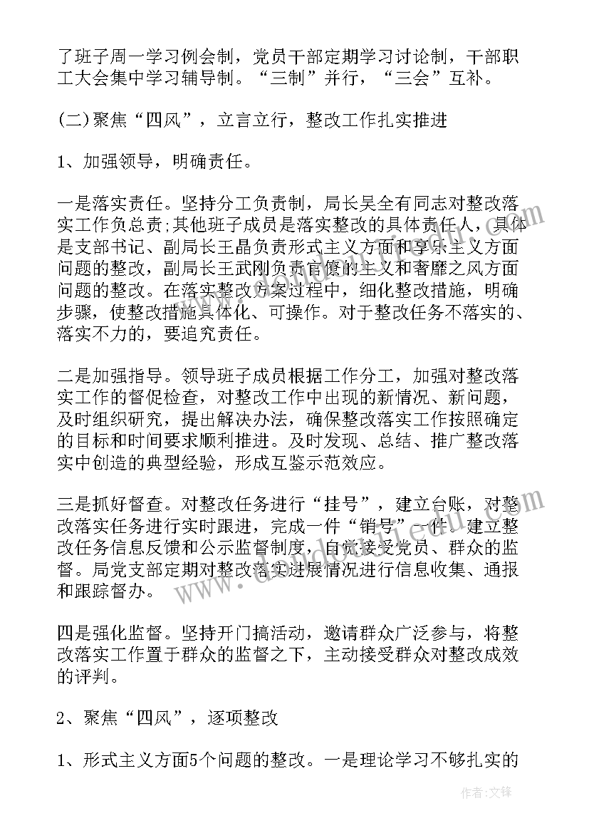 落实中央八项规定自查自纠工作报告(大全5篇)