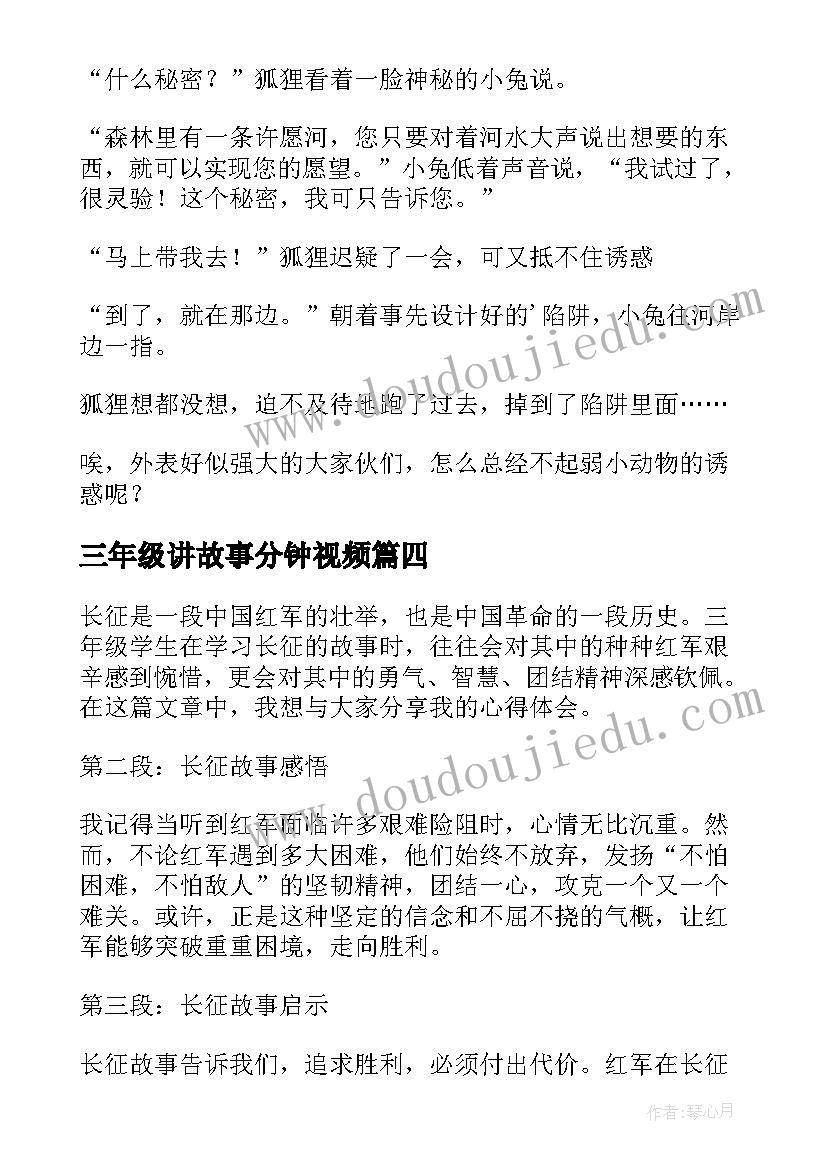 三年级讲故事分钟视频 听三年级续写故事心得体会(大全5篇)