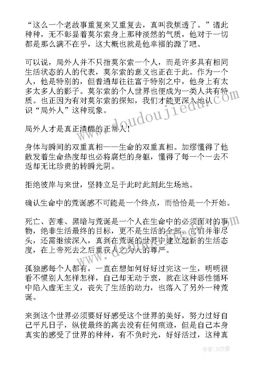 2023年局外人心得体会 局外人读书心得体会(大全5篇)