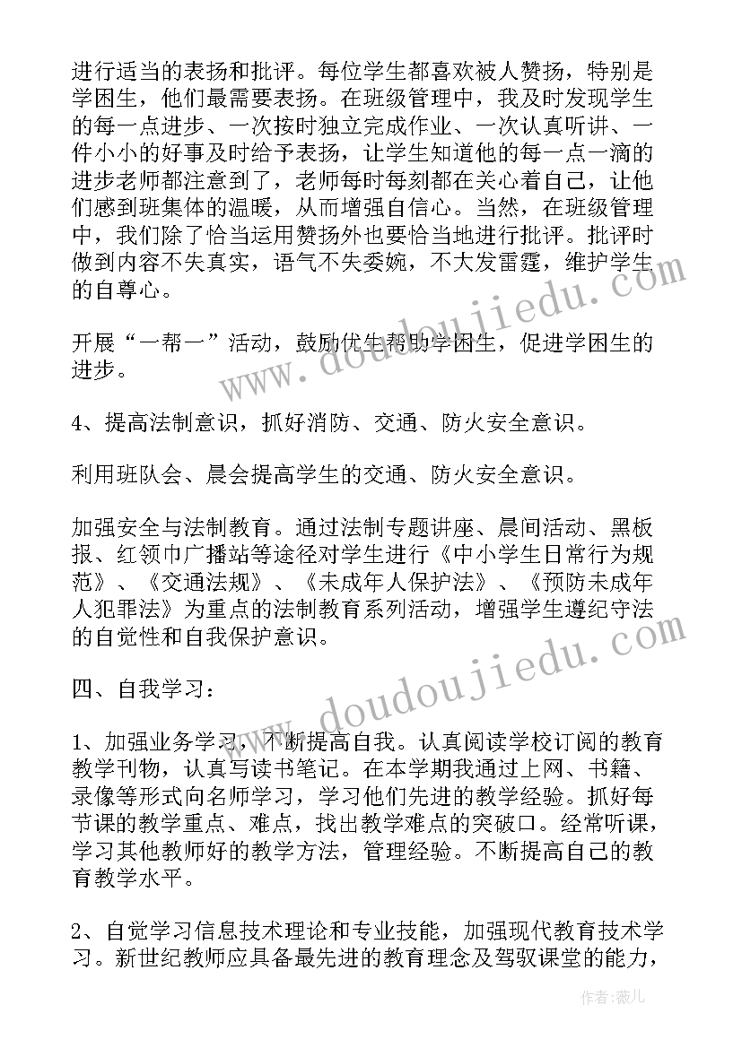 英语老师期末个人工作总结(精选7篇)