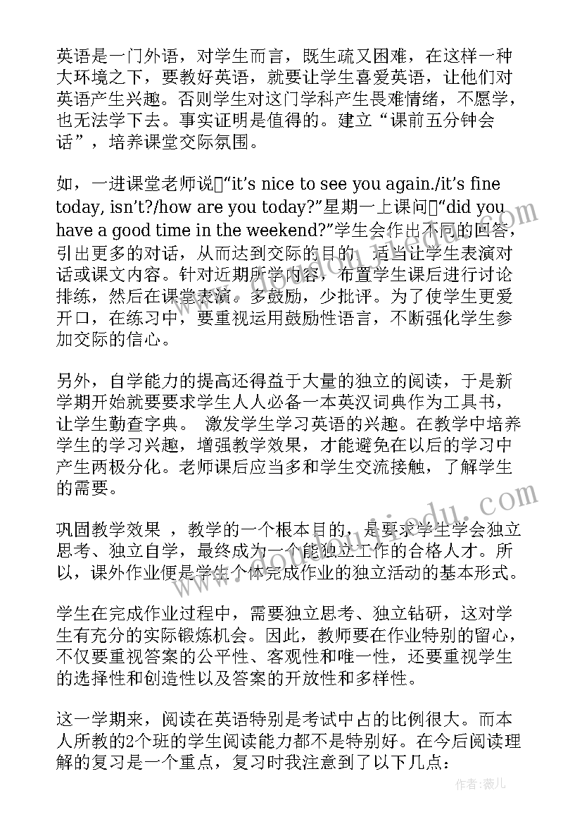 英语老师期末个人工作总结(精选7篇)