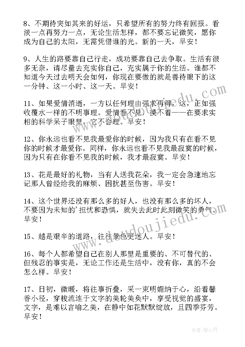 朋友圈早安经典语录(精选5篇)