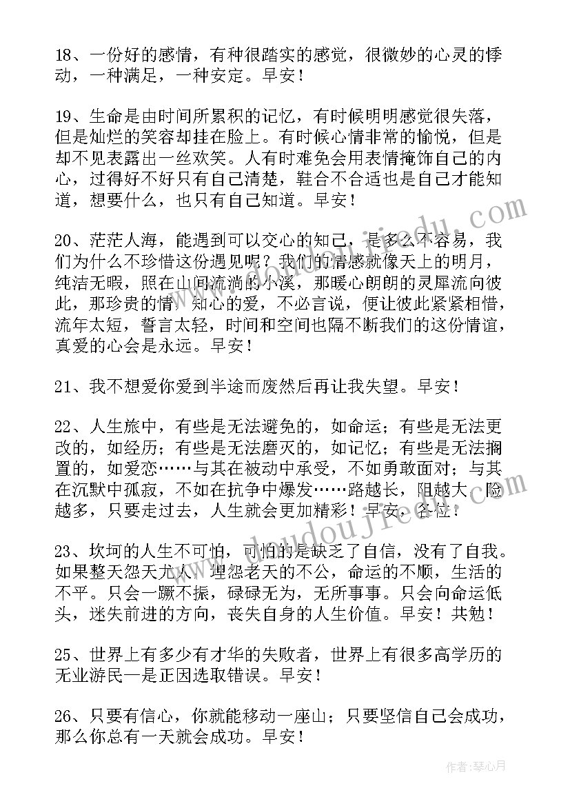 朋友圈早安经典语录(精选5篇)