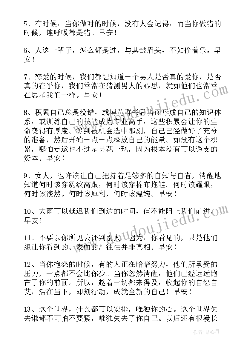 朋友圈早安经典语录(精选5篇)