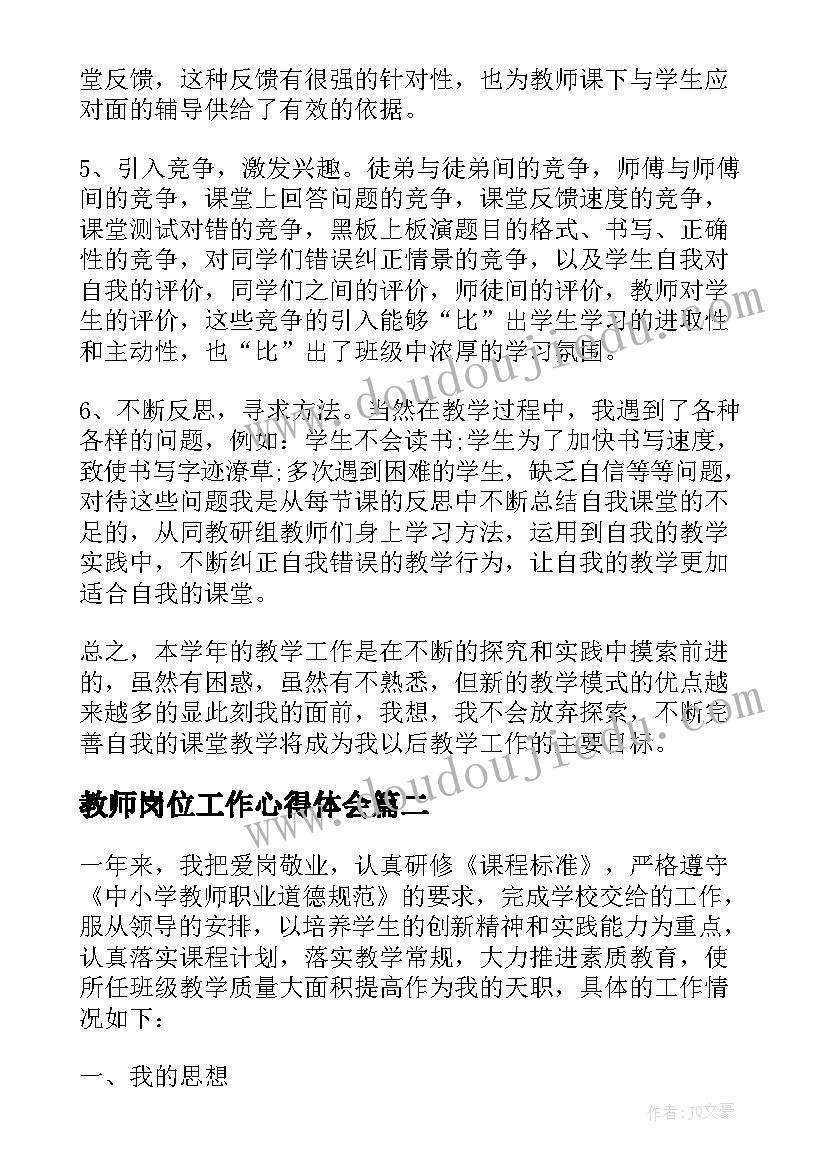 2023年教师岗位工作心得体会(模板5篇)